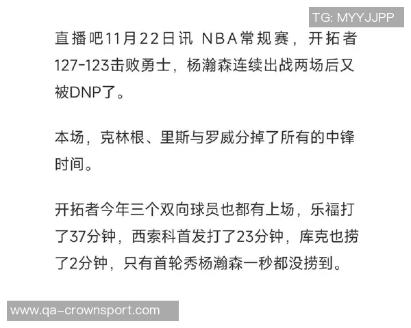 新秀杨瀚森加入发展联盟的背后故事与媒体人的深度解析